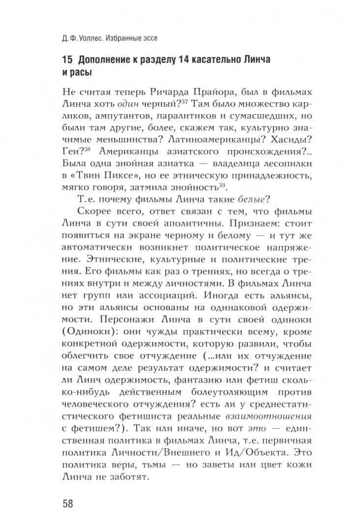 Избранные эссе — Дэвид Фостер Уоллес (2)