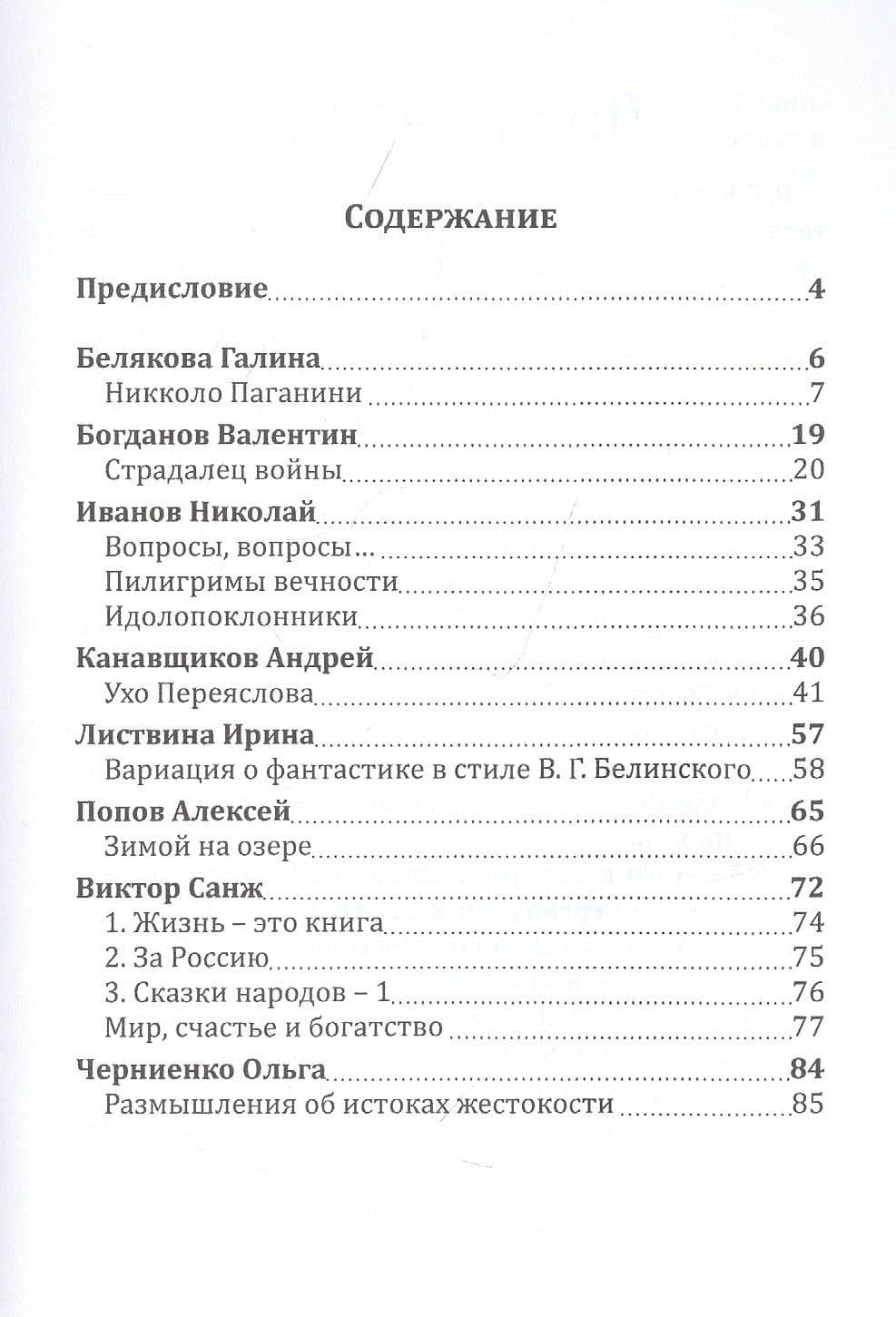 Российский колокол спецвыпуск альманаха им. В.Г. Белинского — Максим Адольфович Замшев (2)