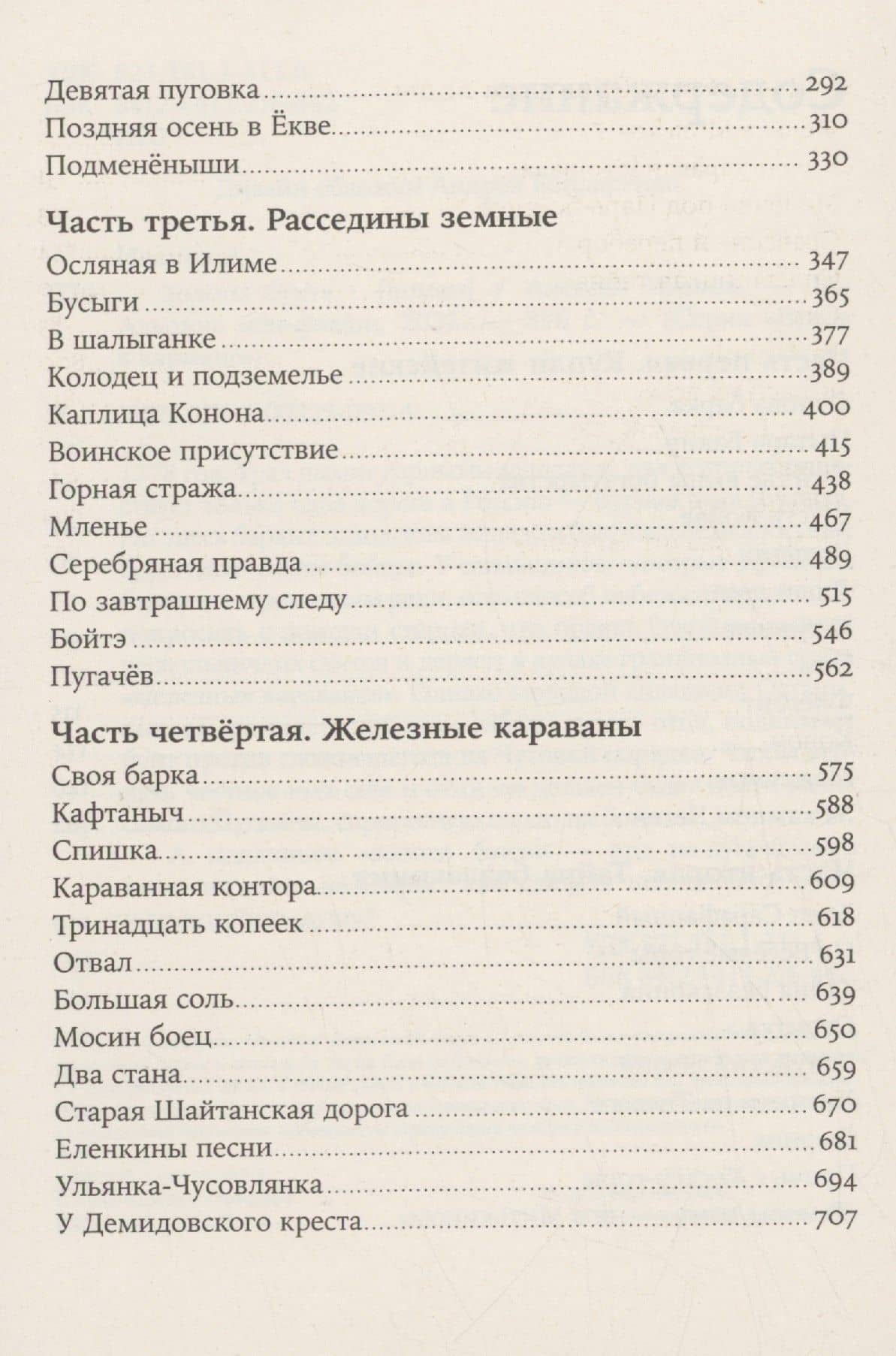 Золото бунта — Алексей Викторович Иванов (3)