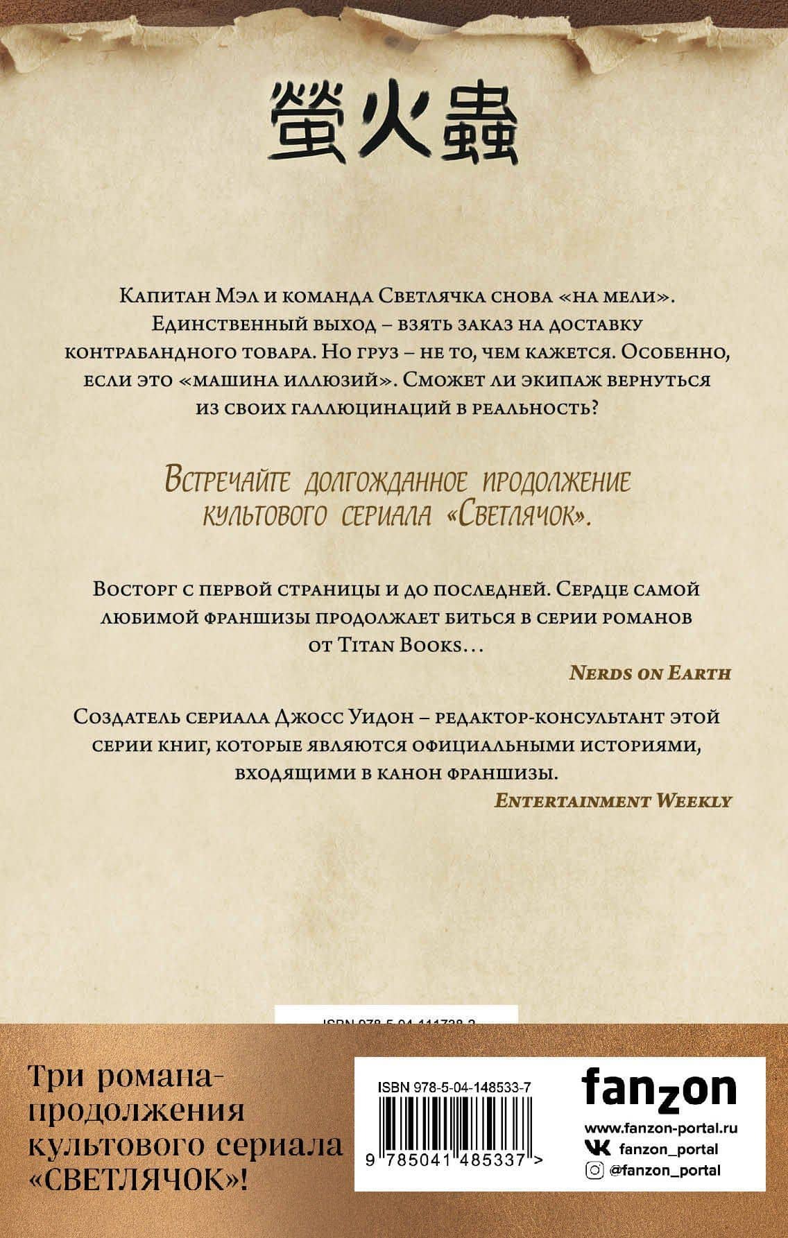 Комплект из 3 книг (Firefly. Чертов герой + Firefly. Великолепная девятка + Firefly. Машина иллюзий) — Нэнси Холдер (2)