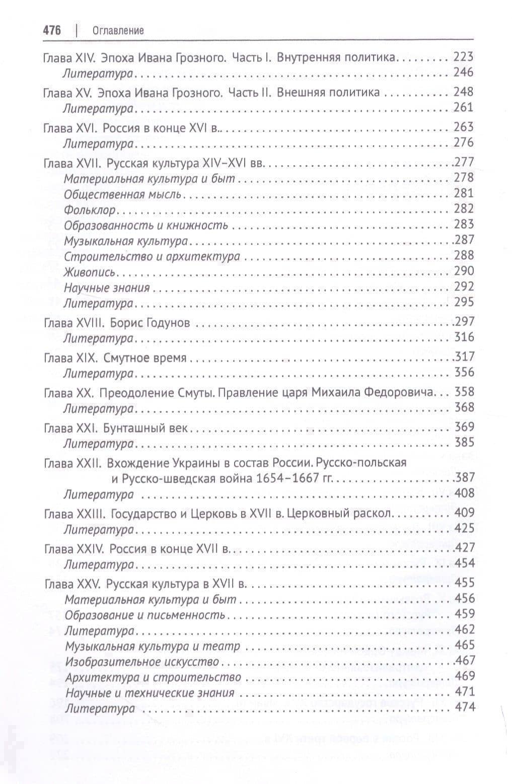 Популярный курс русской истории. VI–XVII вв. Учебное пособие — Дмитрий Алексеевич Гутнов (3)