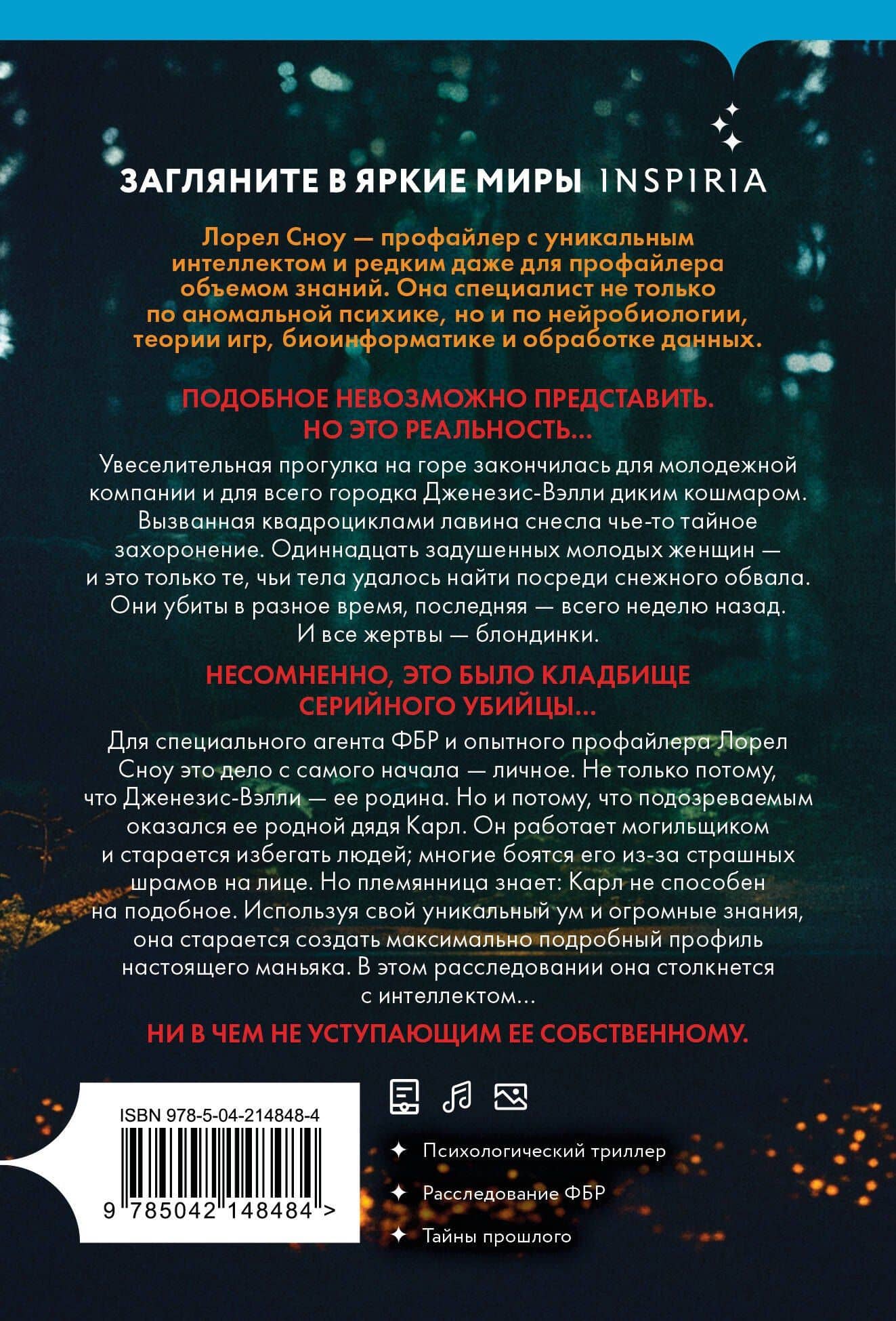 Одиннадцать подснежников (#1) — Ребекка Дзанетти (2)