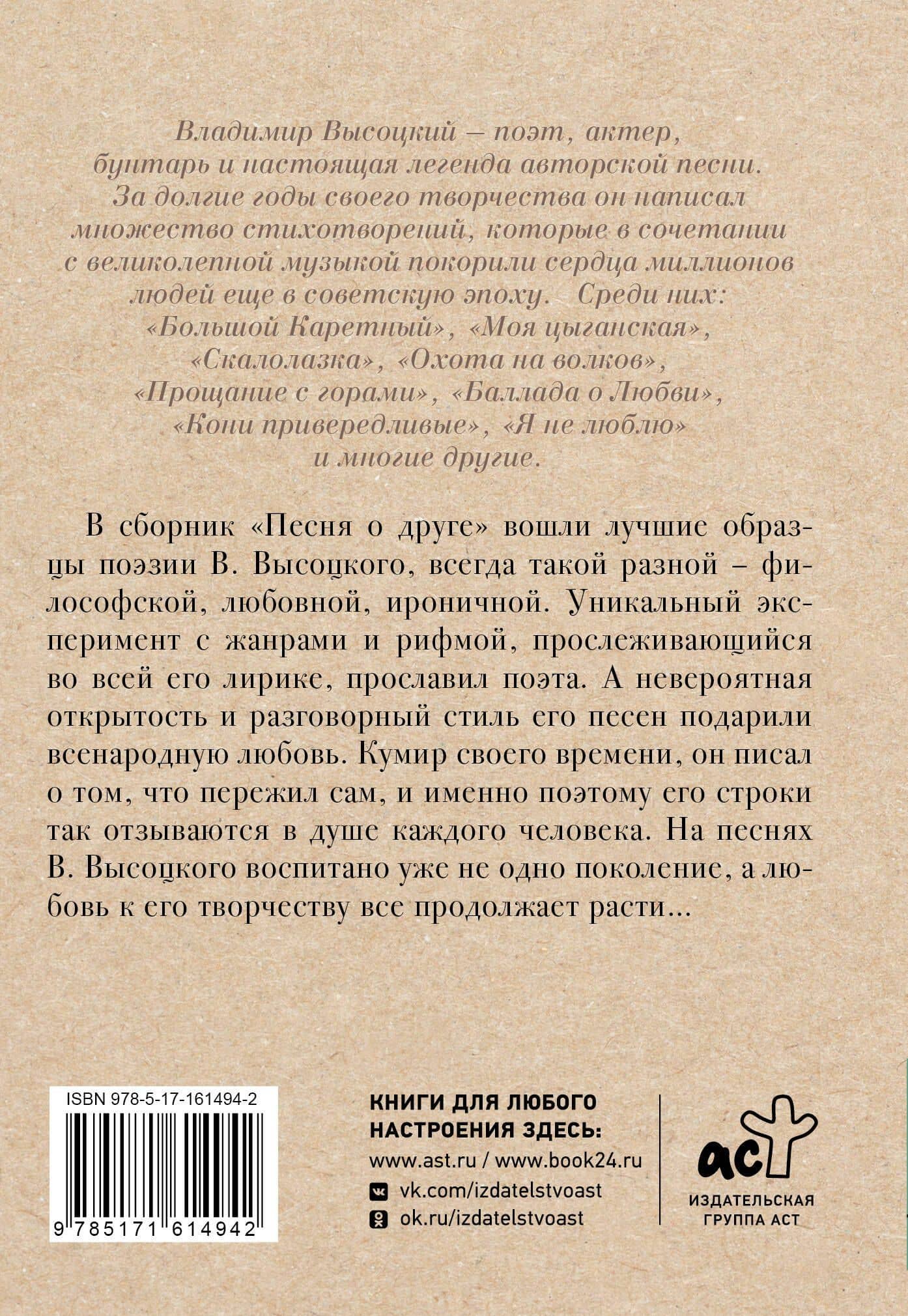 Песня о друге — Владимир Высоцкий (2)