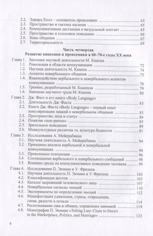 Области исследования невербальных средств общения: Монография — Надежда Борисовна Цибуля (3)
