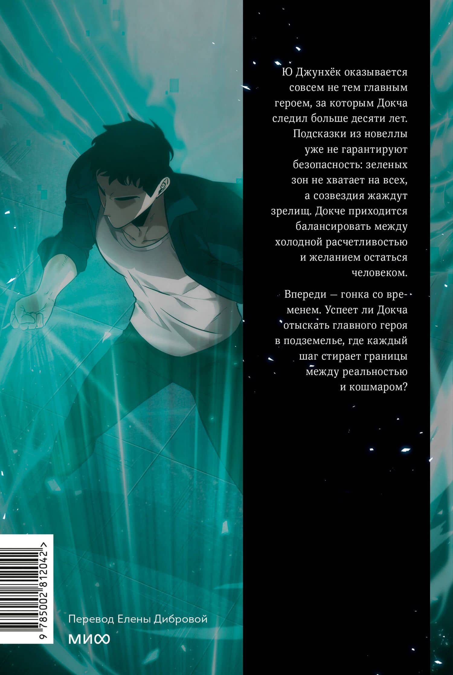 Точка зрения Всеведущего читателя. Том 4 (Всеведущий читатель / Omniscient Reader's Viewpoint). Манхва — UMI (2)