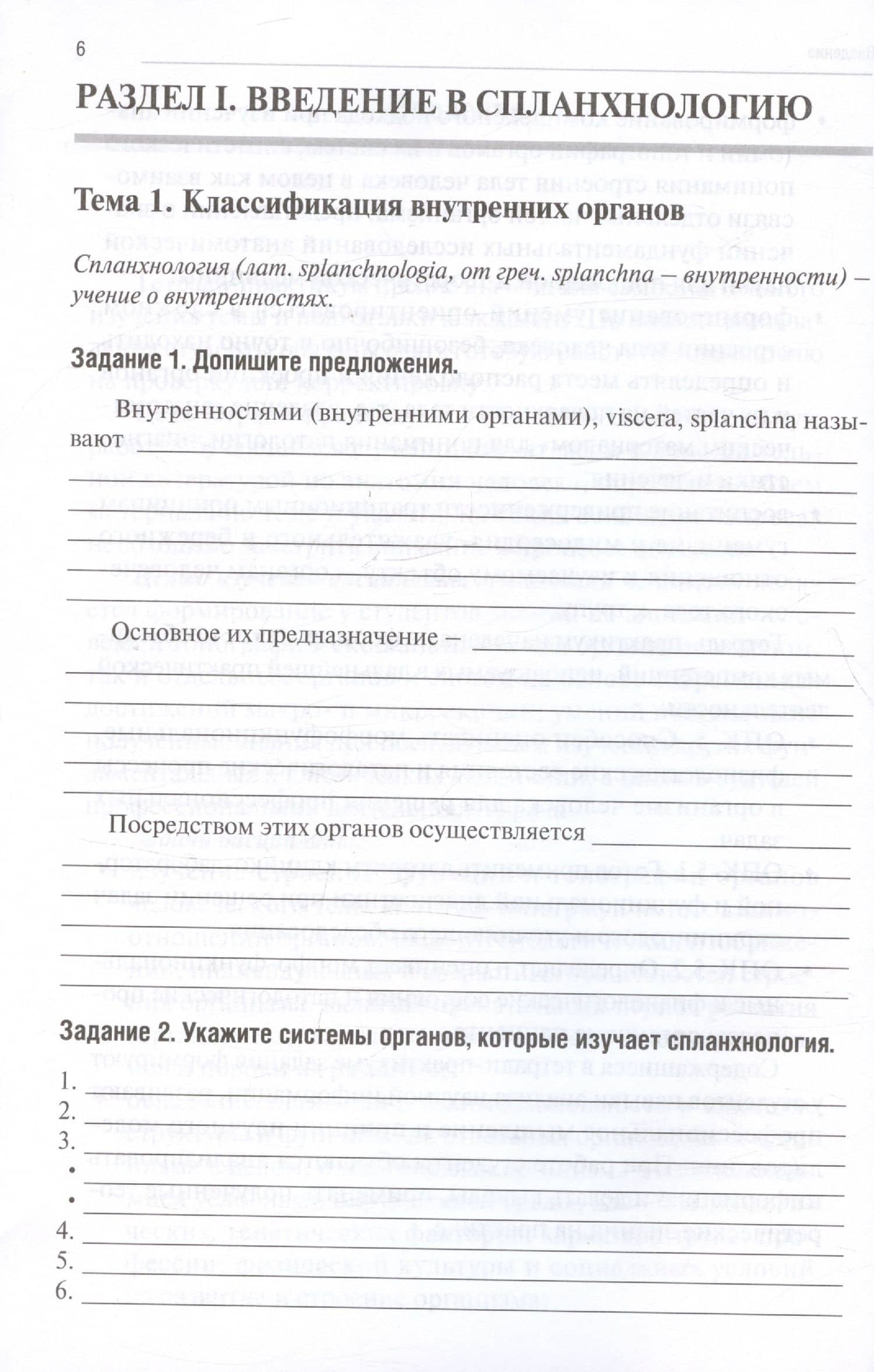 Анатомия человека. Спланхнология. Часть 4: Пищеварительная система. Тетрадь-практикум — Анна Викторовна Олсуфьева (2)