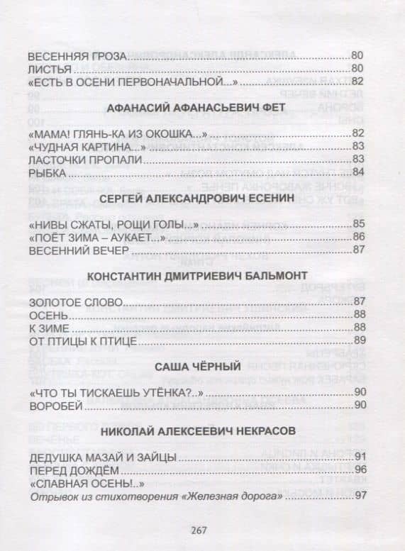 ХРЕСТОМАТИЯ ДЛЯ 2 КЛАССА — Федор Иванович Тютчев (3)
