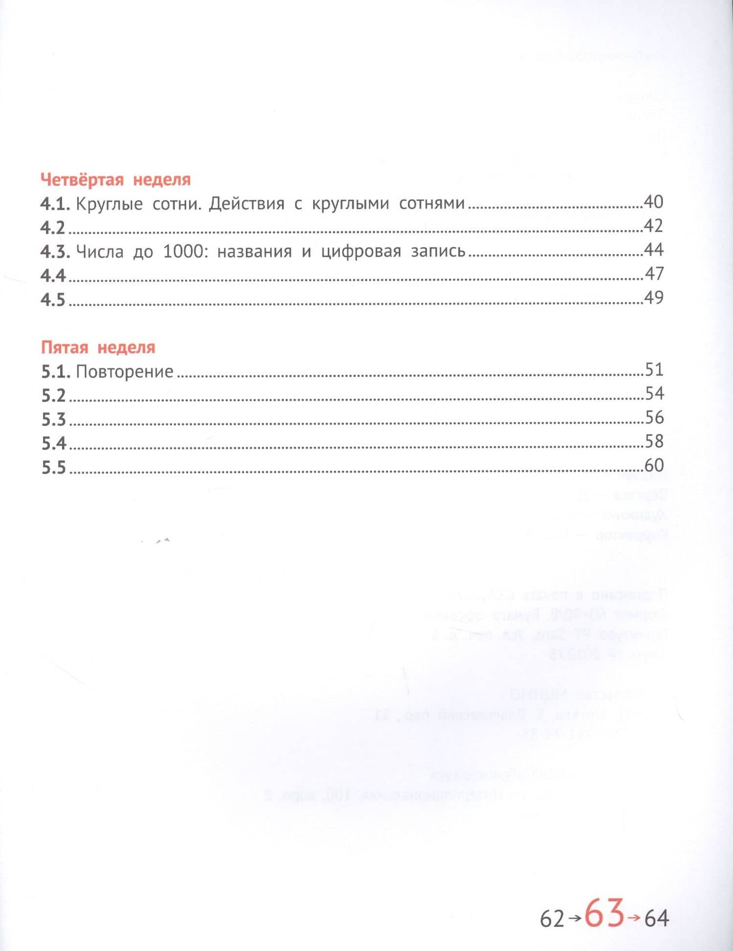 Математика и информатика. 3 класс. Задачник в шести частях. Часть 1 — Семен Ефимович Посицельский (3)