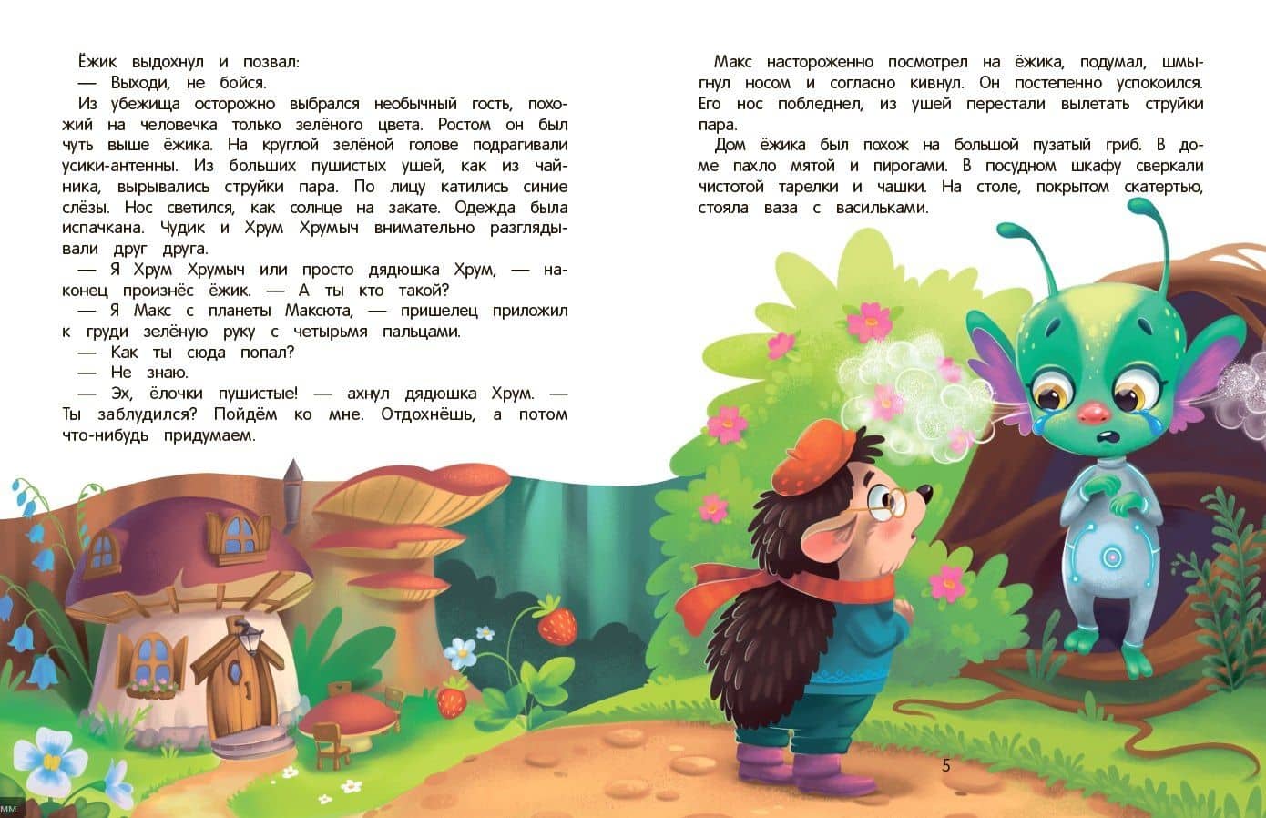 Приключения Макса в лесу — Лилия Кандыбович (3)