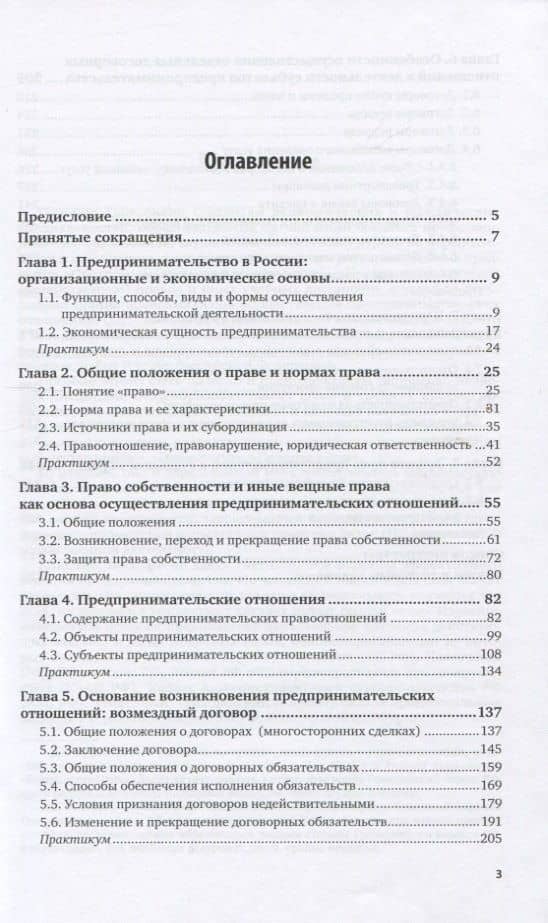 Предпринимательская деятельность. Учебное пособие для СПО (2)