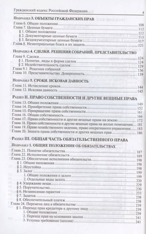 Гражданский кодекс Российской Федерации. По состоянию на 31 марта 2021 г. (3)