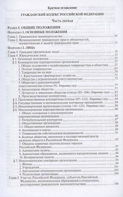Гражданский кодекс Российской Федерации. По состоянию на 31 марта 2021 г. (2)