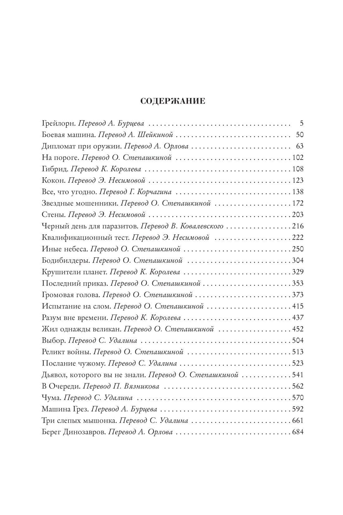 Звездные мошенники — Кейт Лаумер (3)