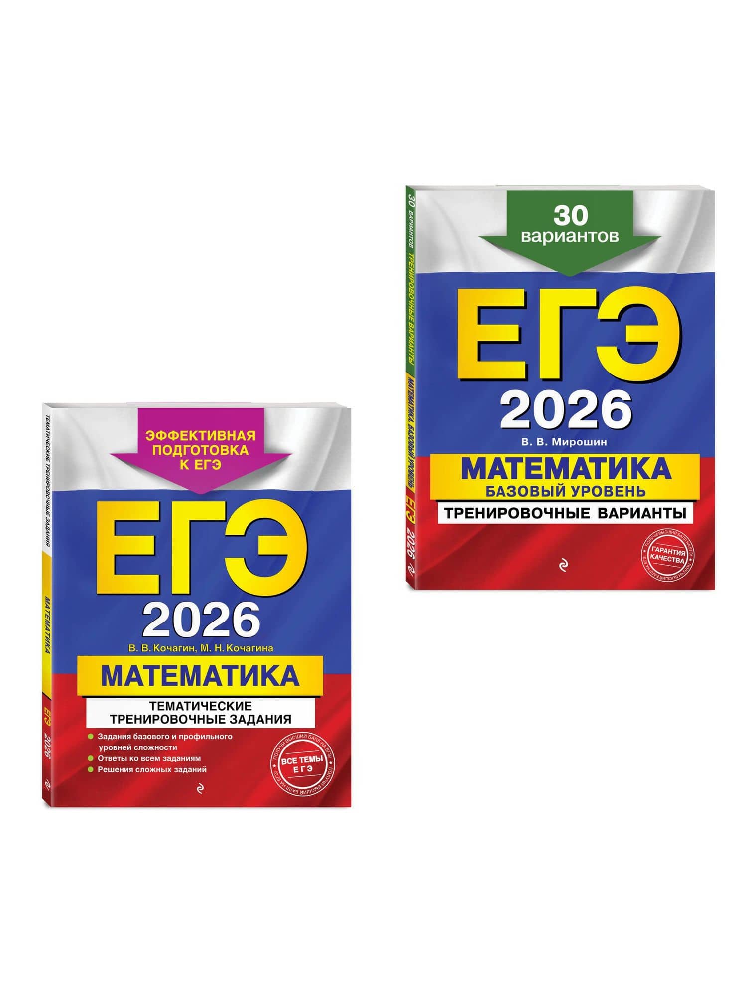 ЕГЭ-2026. Комплект. Математика. Тематические тренировочные задания + Тренировочные варианты (Базовый уровень). 30 вариантов — Вадим Витальевич Кочагин (3)