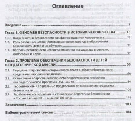 Педагогические аспекты проблемы обеспечения безопасности детей: историко-культурный анализ — Лилия Львовна Тимофеева (2)