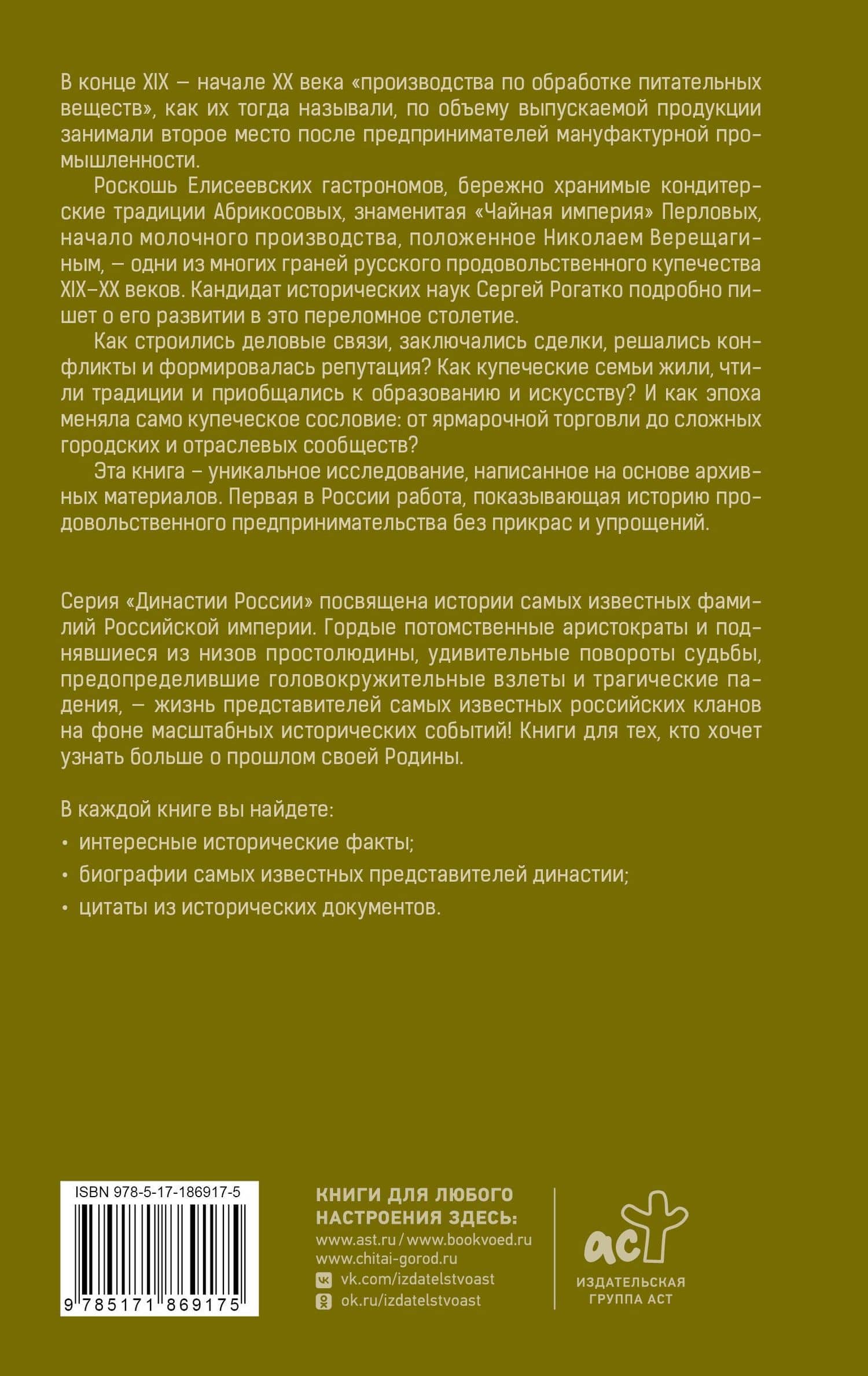 Русские купцы XIX - XX века — Сергей Александрович Рогатко (2)