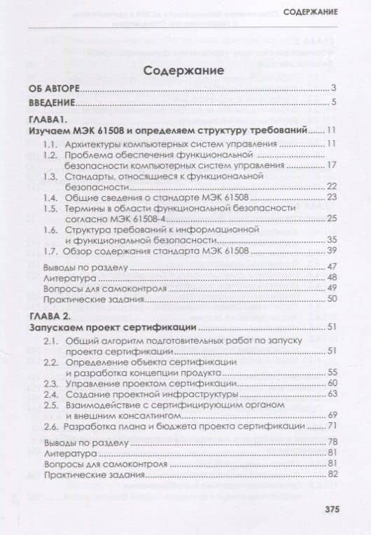 Обеспечение безопасности АСУТП в соответствии с современными стандартами. Методическое пособие (2)