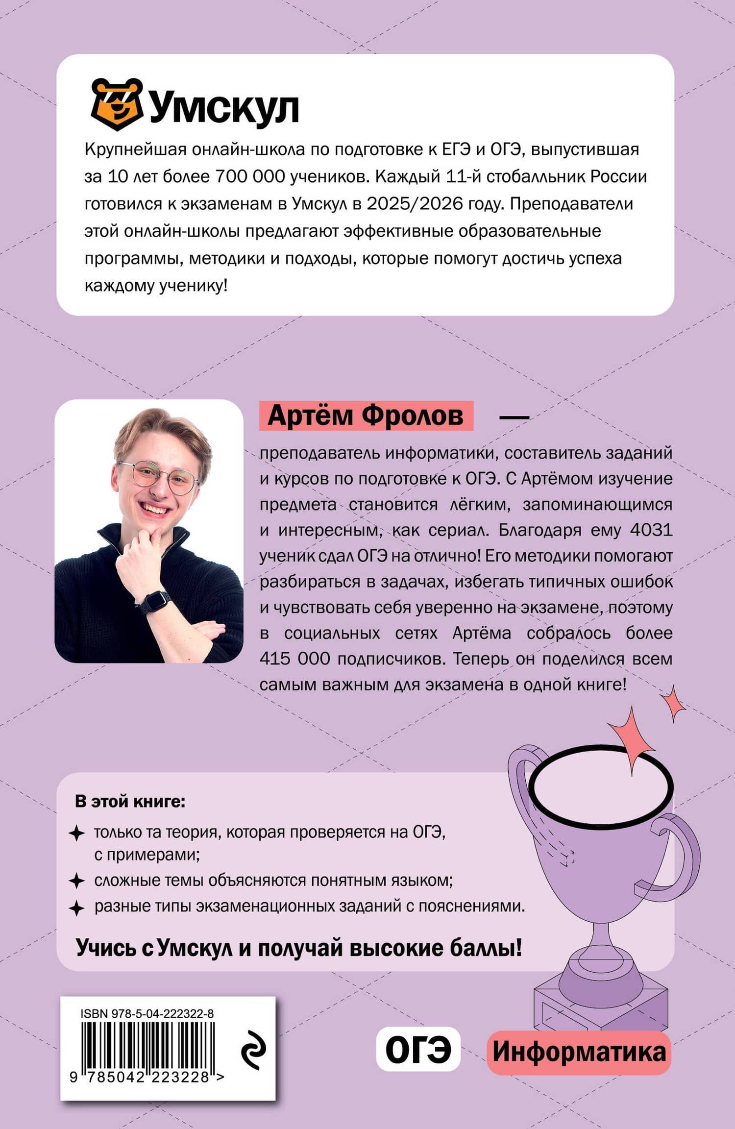 ОГЭ. Информатика. Интенсивный курс — Артем Андреевич Фролов (2)