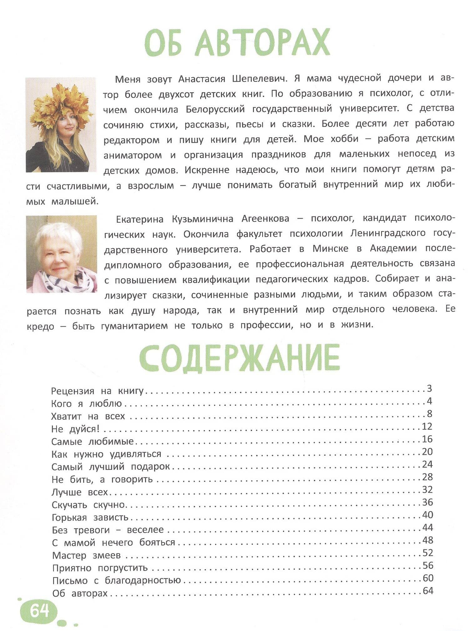 Что я чувствую. Терапевтические сказки с комментариями психолога — Анастасия Шепелевич (3)