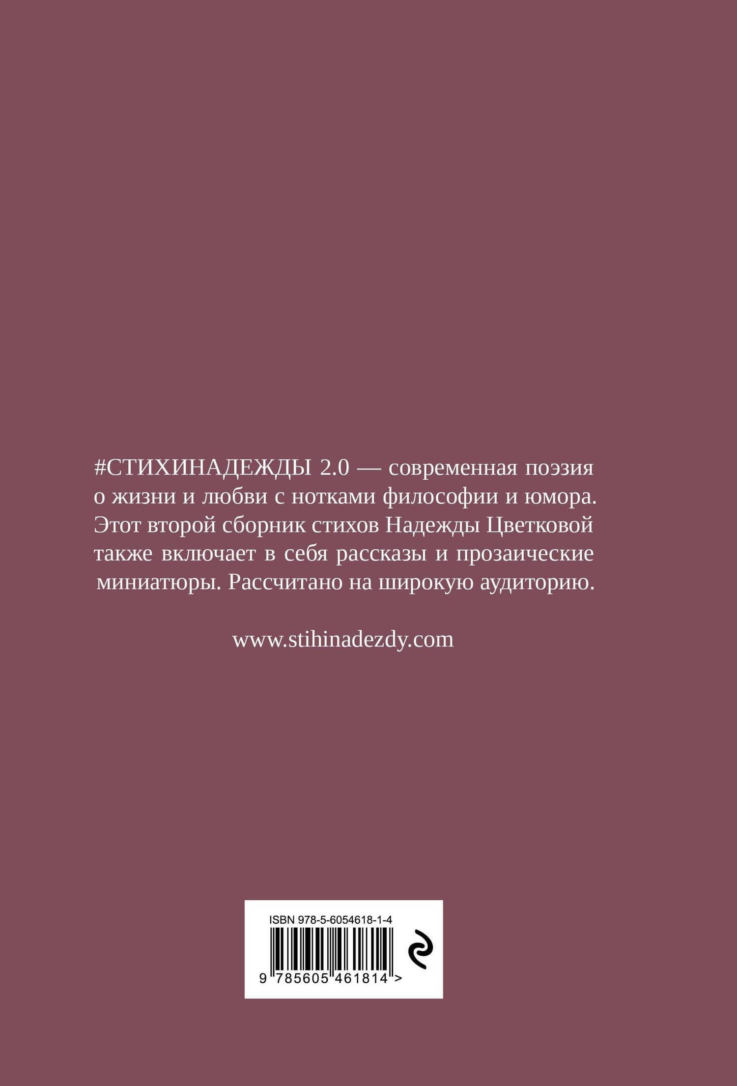 #СТИХИНАДЕЖДЫ 2.0 — Надежда Олеговна Цветкова (2)