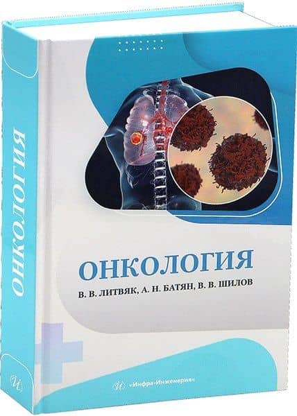 Онкология