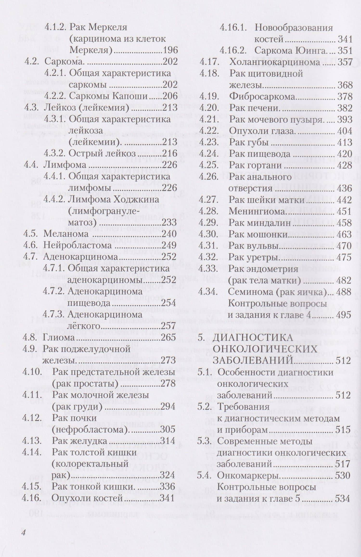 Онкология — Владимир Владимирович Литвяк (3)