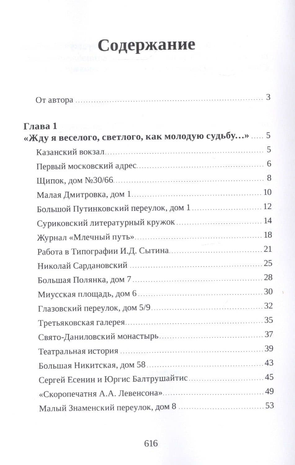 Москва в судьбе Сергея Есенина — Наталья Леонова (2)
