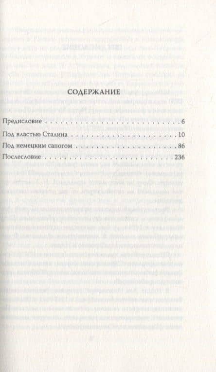 В оккупации. Дневник советского профессора — Лев Николаев (2)