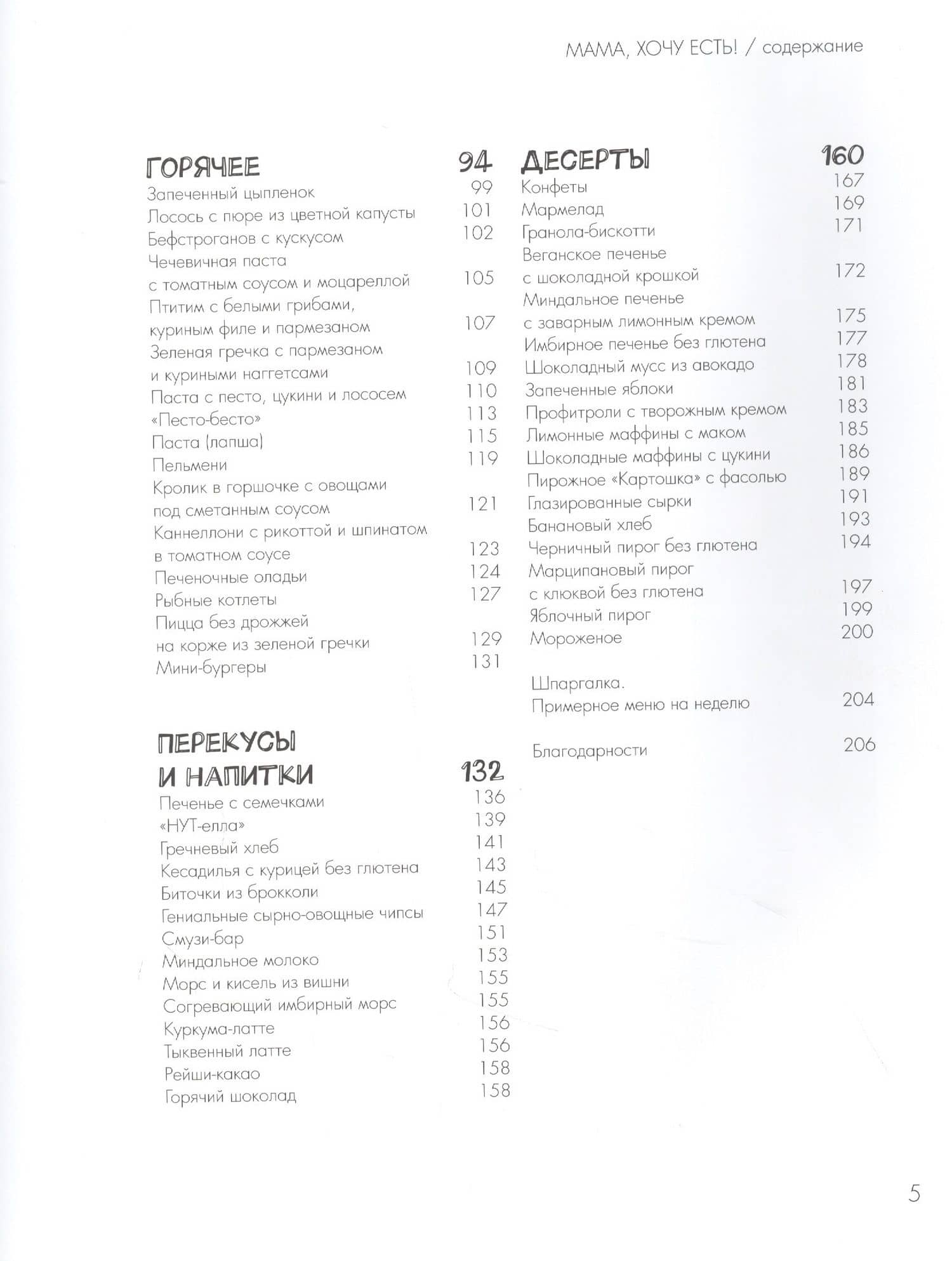 Мама, хочу есть! Энциклопедия детских вкусов — Марина Михайловна Кравцова (3)