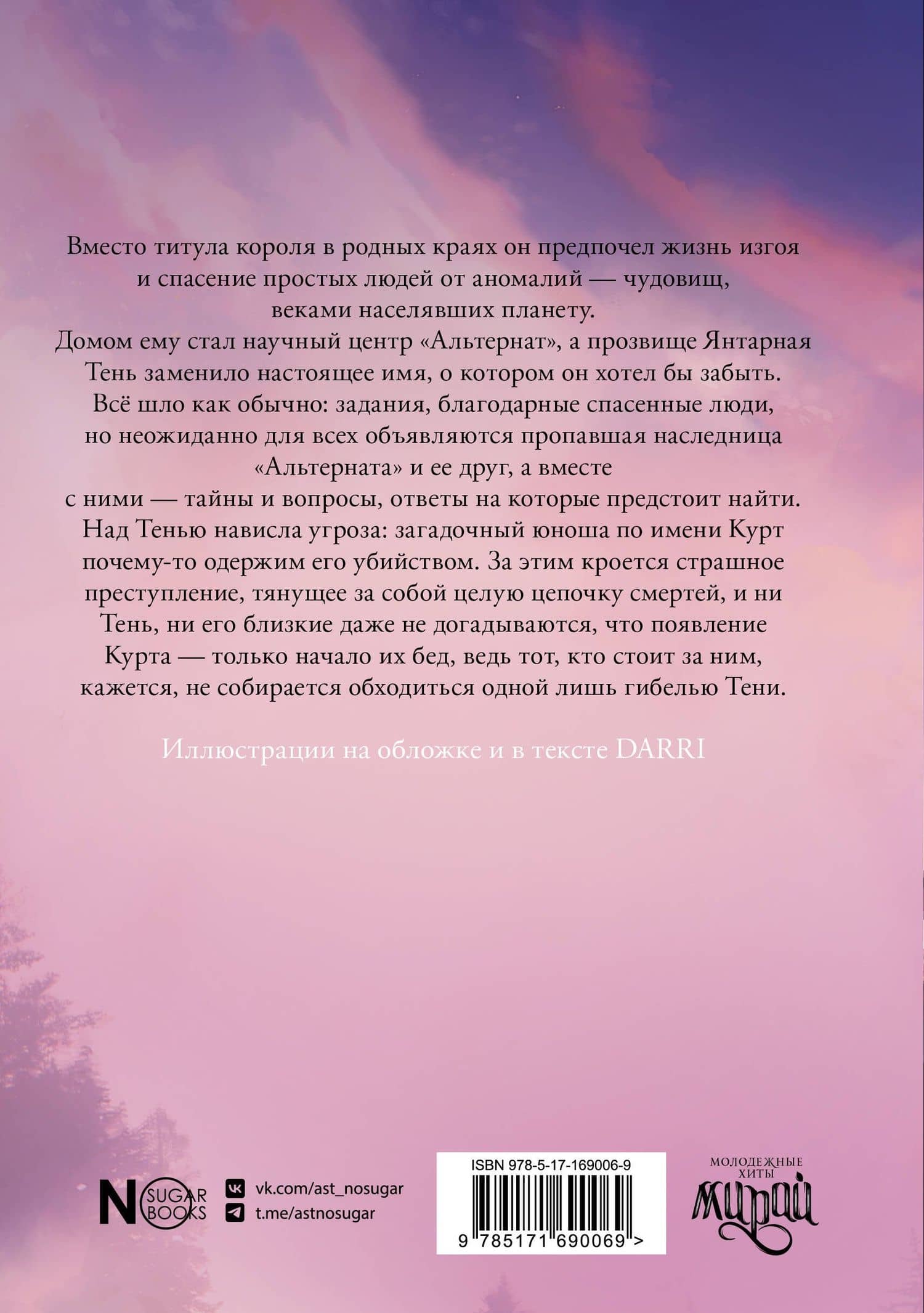 Альтернат — Медина Мирай (2)