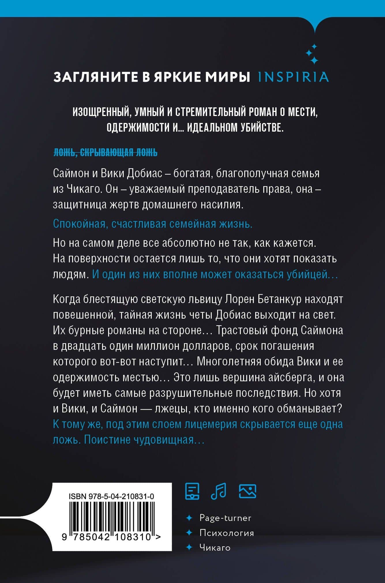 Дом лжи (формат клатчбук) — Дэвид Эллис (2)