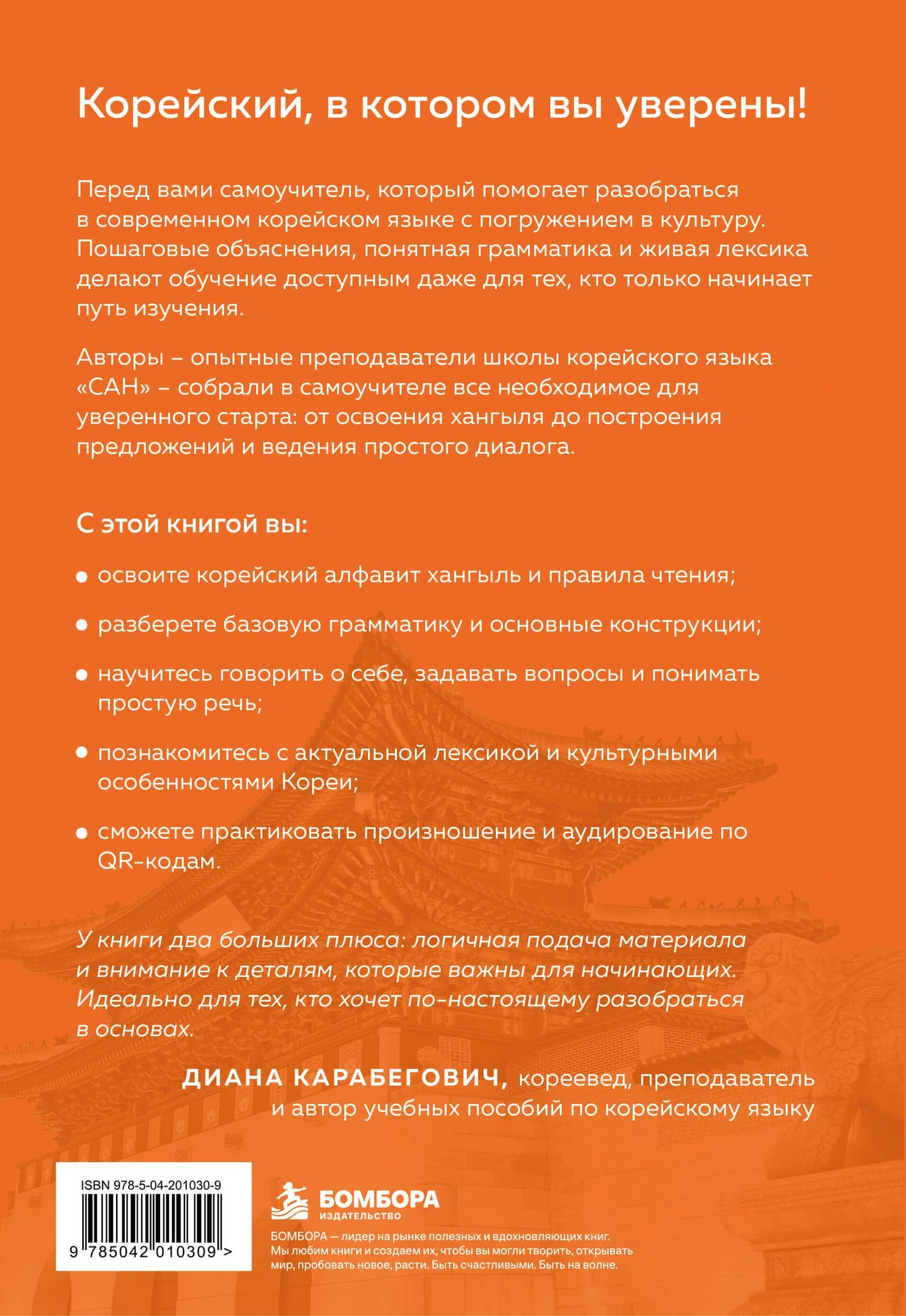 Самоучитель корейского языка от школы "САН". Начальный уровень гып 1-2 — Марьям Анновна Ястремская (2)