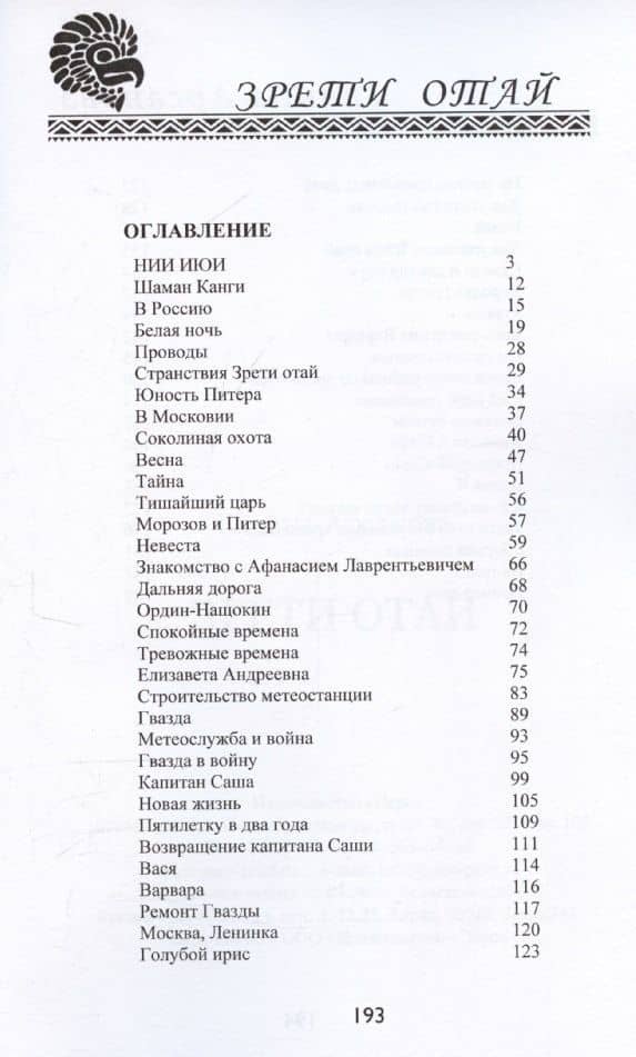 Зрети отай — Галина Арсанова (3)