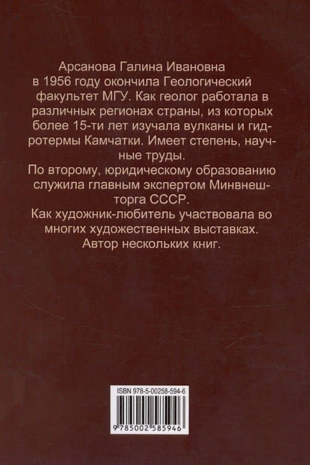 Зрети отай — Галина Арсанова (2)