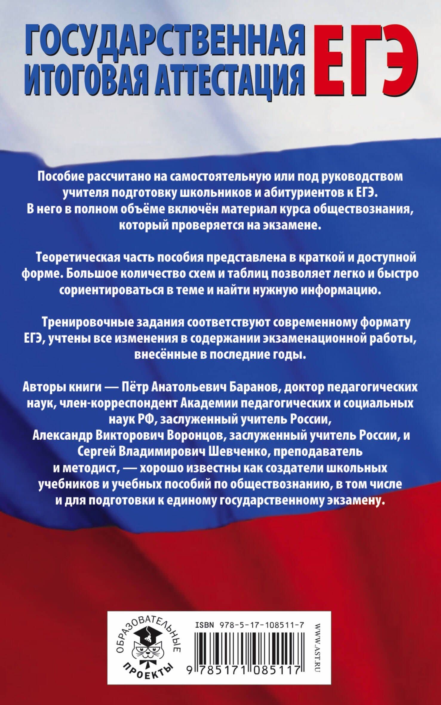 ЕГЭ. Обществознание. Полный экспресс-репетитор для подготовки к ЕГЭ — Петр Анатольевич Баранов (2)