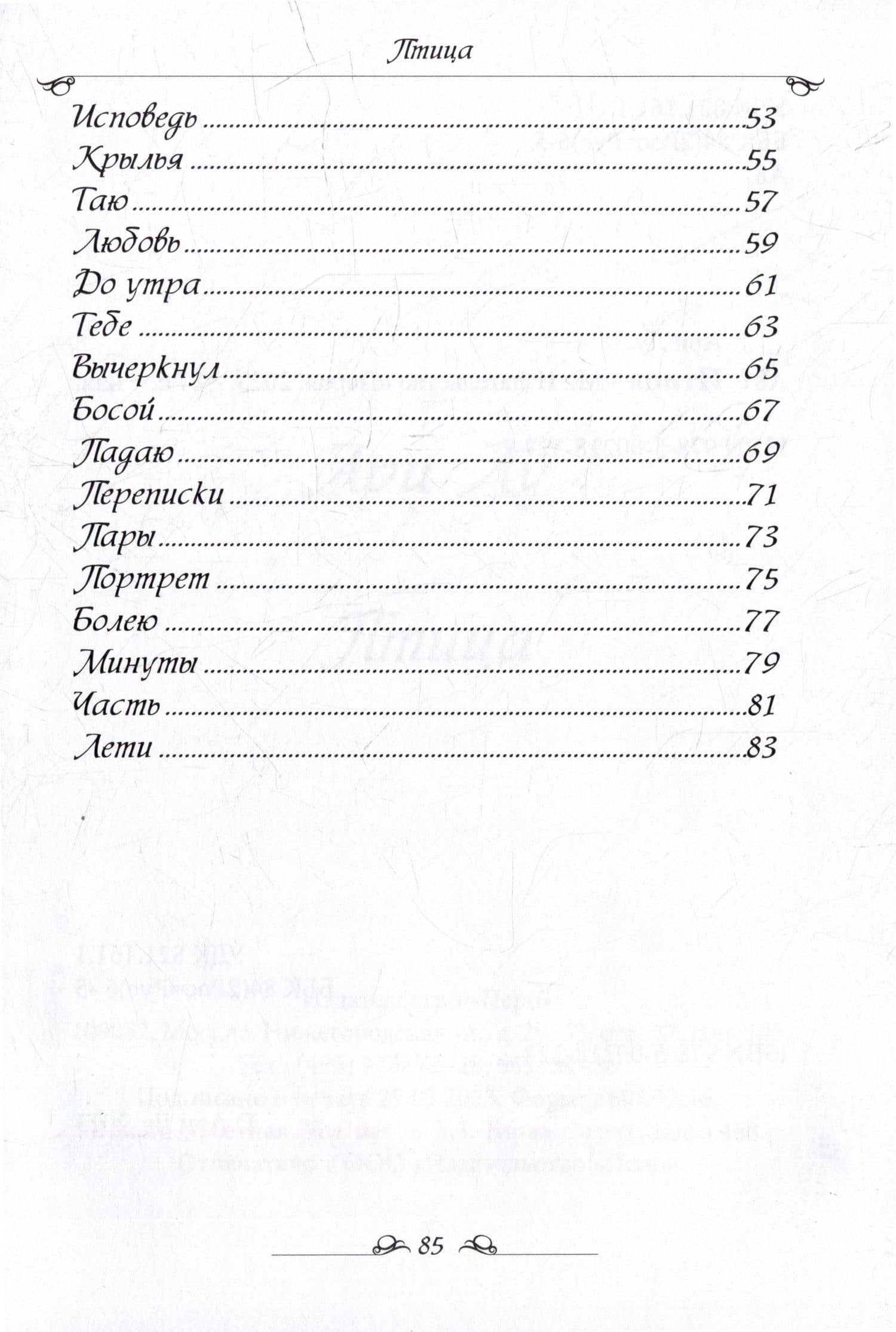 Птица — Ари Лу (3)