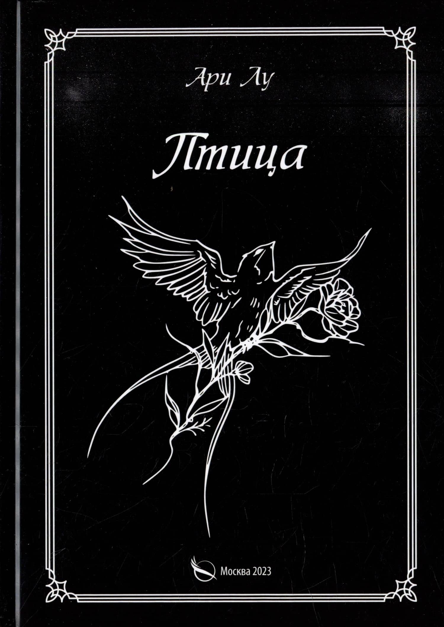 Птица