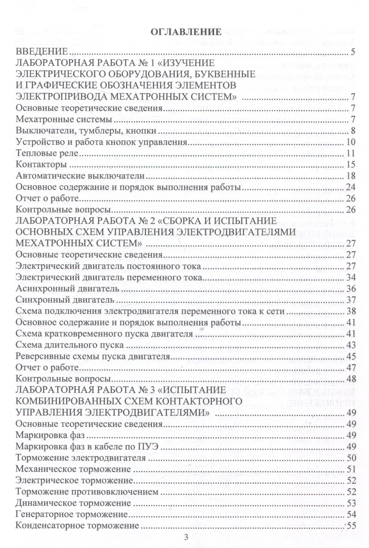 Лабораторный практикум по курсу "Электропривод мехатронных систем" — Александр Владимирович Баранов (3)