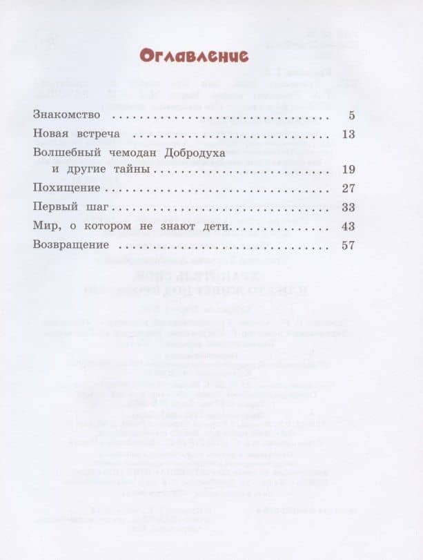 Хранитель снов, или Кто живет под кроватью — Татьяна Крылова (2)