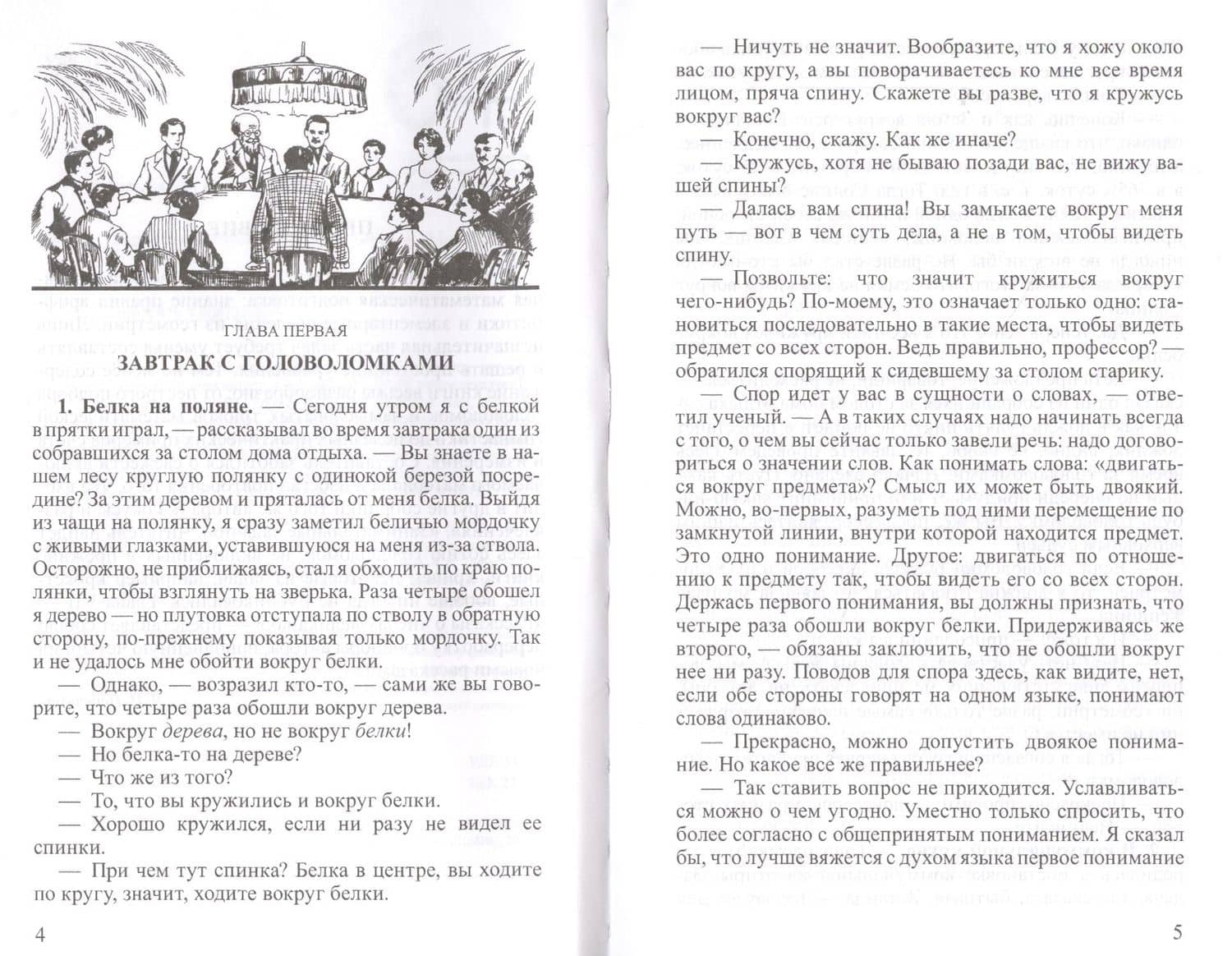 Живая математика (3 изд) (м) Перельман — Яков Исидорович Перельман (2)