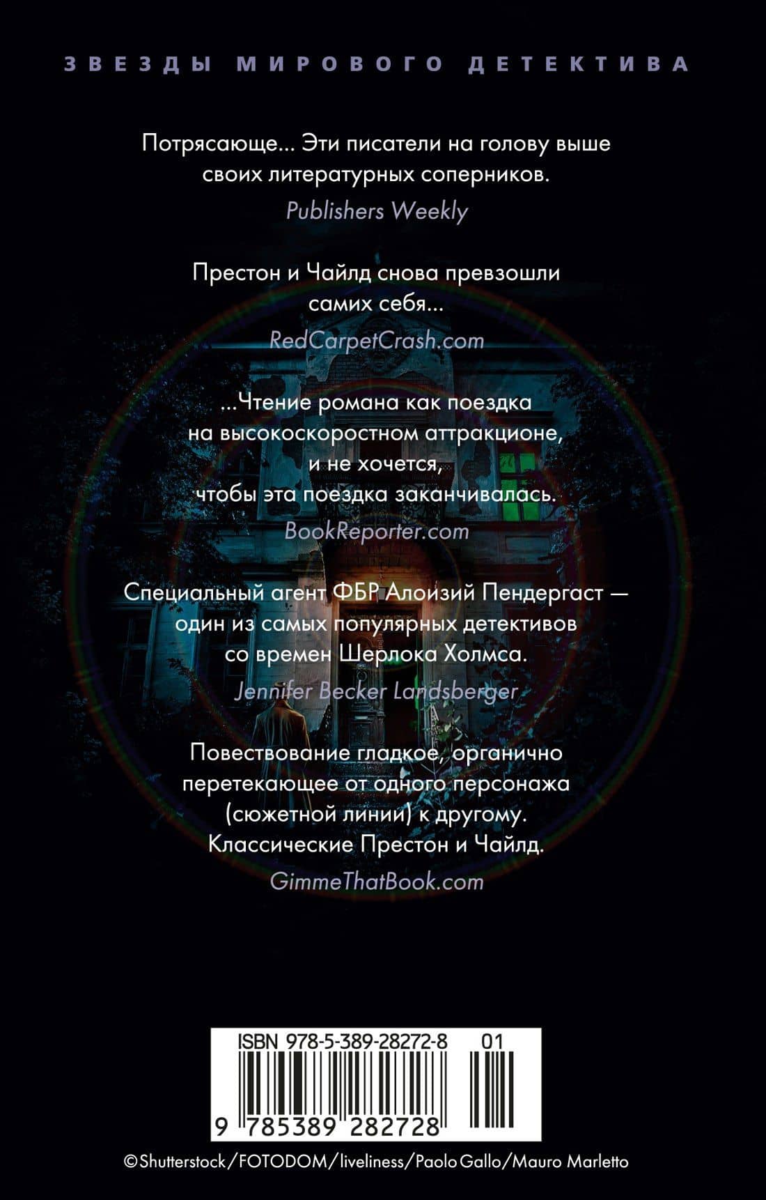 Кабинет доктора Ленга — Линкольн Чайлд (2)
