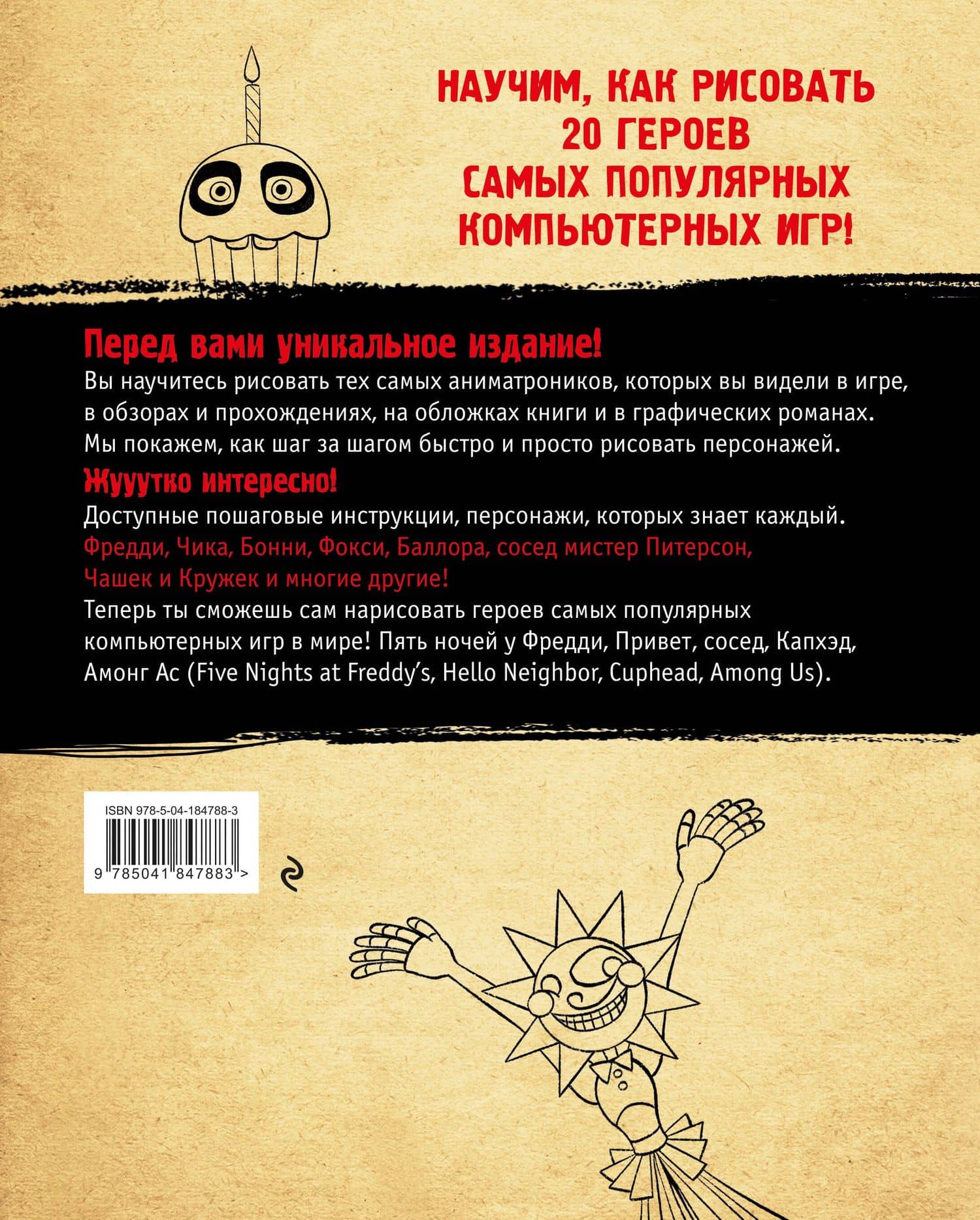 Как рисовать? FNAF, Hello, neighbor, Among us, Cuphead — Люмфур Ив (2)