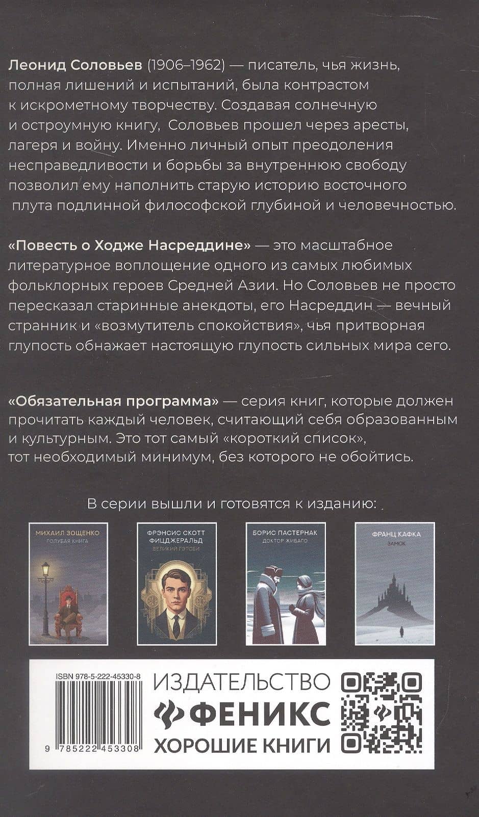 Повесть о Ходже Насреддине: роман — Леонид Васильевич Соловьев (2)