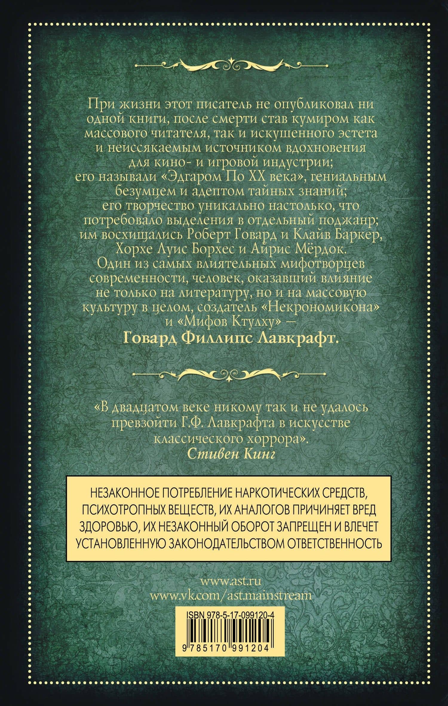 Хребты безумия — Лавкрафт Говард Филлипс (2)