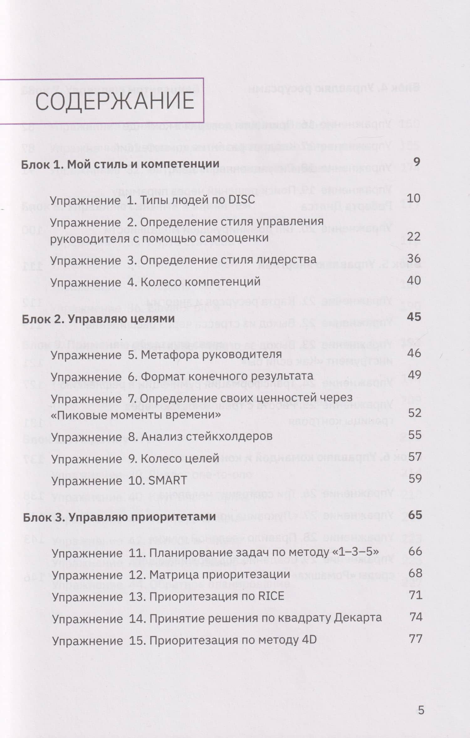 Рабочая тетрадь «Алгоритмы успешного управления: 30 инструментов уверенного руководителя» (+бонусные задания) — Татьяна Владимировна Евдина (3)
