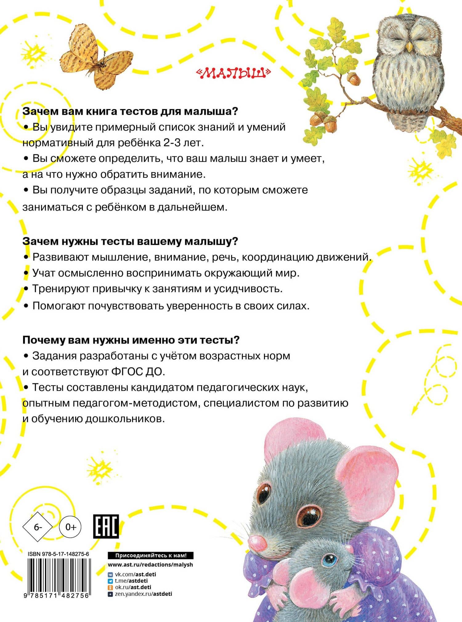 Тесты для детей 2-3 года — Ольга Александровна Звонцова (2)
