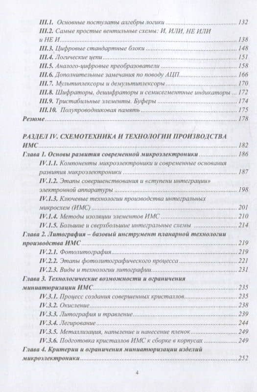 Информационно-измерительная техника и электроника: учебное пособие — Валерий Павлович Иванников (3)