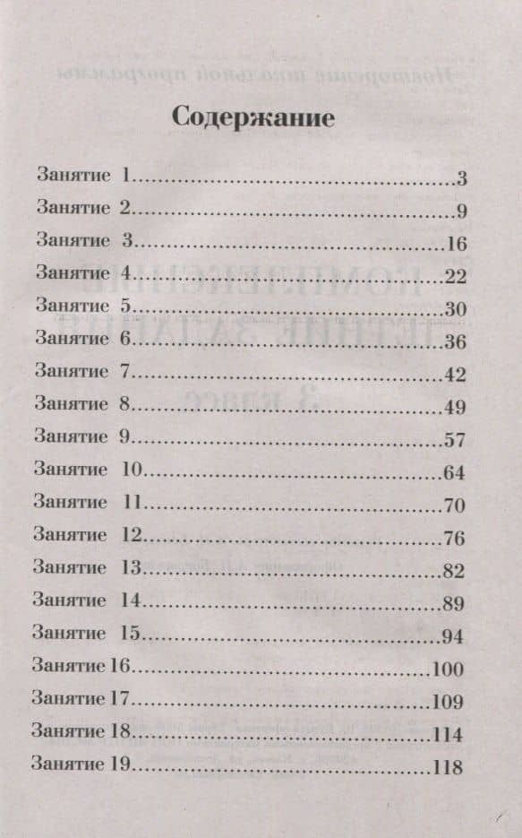 Комплексные летние задания. 3 класс. Повторение школьной программы — А. Н. Бондарева (2)