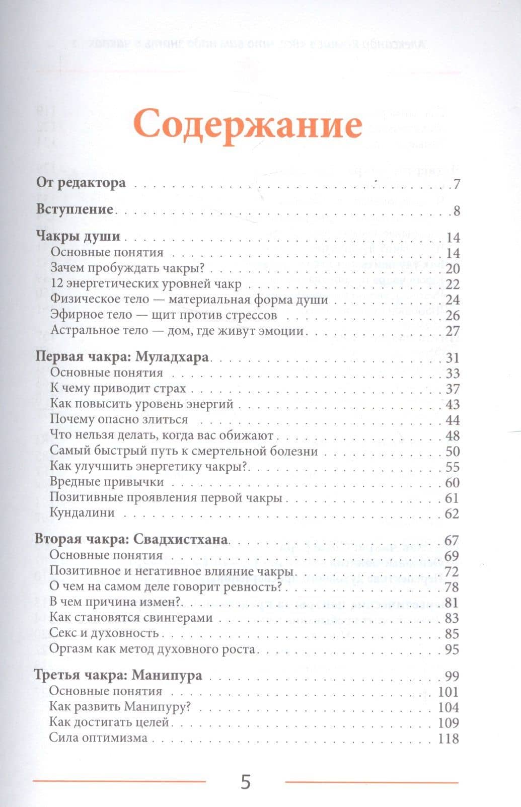 Все, что вам надо знать о чакрах: активация, функции и методики работы — Александр Ярышев (3)