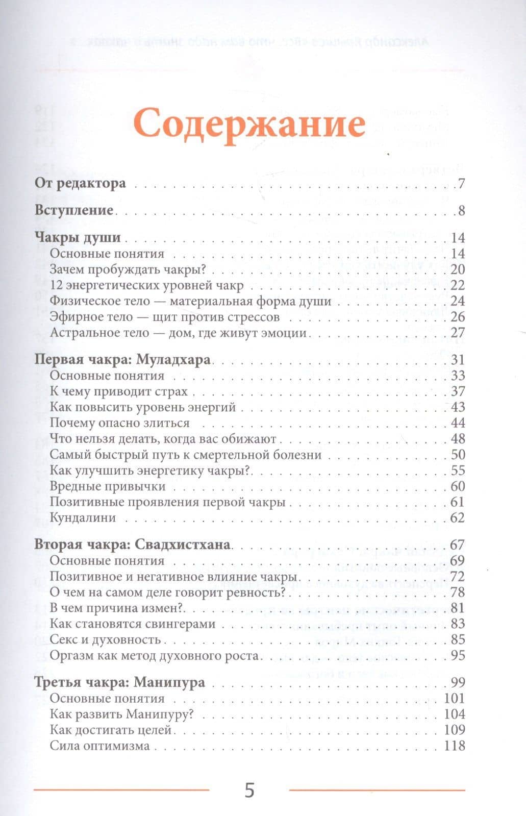 Все, что вам надо знать о чакрах: активация, функции и методики работы — Александр Ярышев (2)